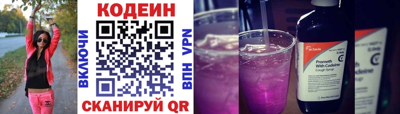 Кодеин Purple Drank Мглин